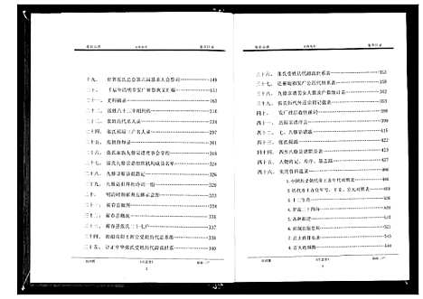 [张]张氏宗谱_18卷首1卷 (湖北) 张氏家谱_一.pdf