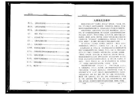 [张]张氏宗谱_18卷首1卷 (湖北) 张氏家谱_一.pdf