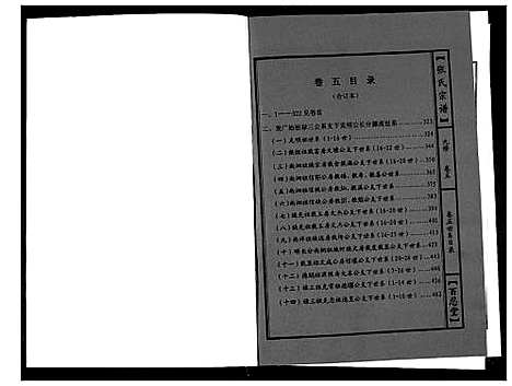 [张]张氏宗谱_18卷首1卷 (湖北) 张氏家谱_三.pdf