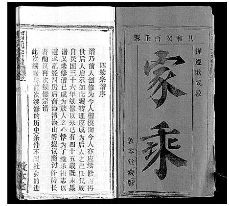 [张]张氏宗谱_20卷首5卷 (湖北) 张氏家谱_一.pdf