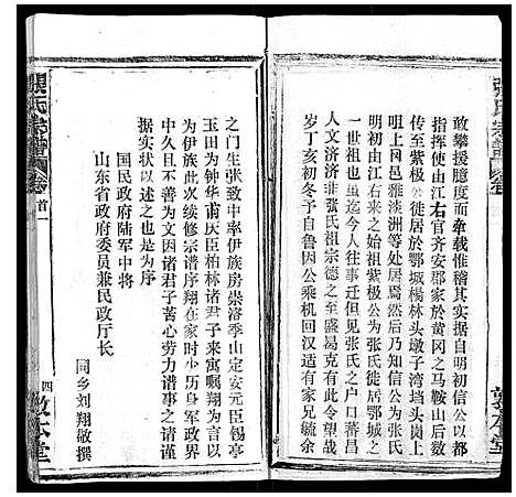 [张]张氏宗谱_20卷首5卷 (湖北) 张氏家谱_一.pdf