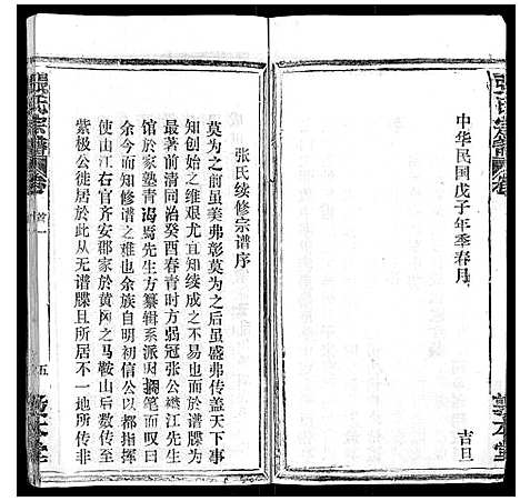 [张]张氏宗谱_20卷首5卷 (湖北) 张氏家谱_一.pdf