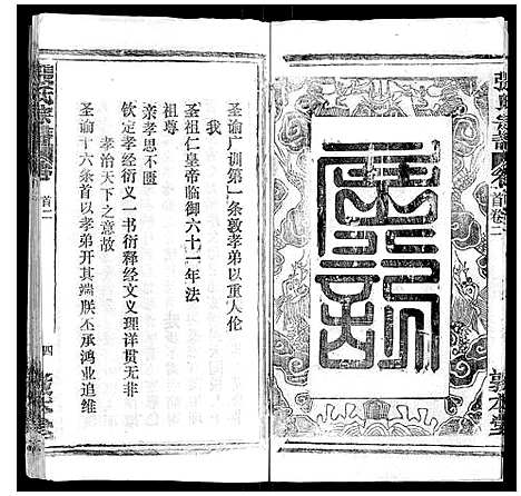 [张]张氏宗谱_20卷首5卷 (湖北) 张氏家谱_二.pdf