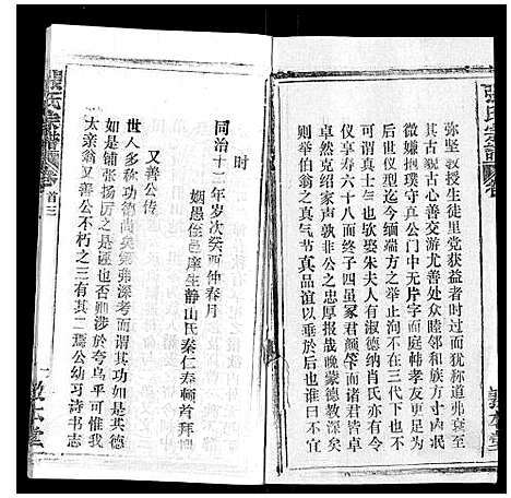 [张]张氏宗谱_20卷首5卷 (湖北) 张氏家谱_三.pdf