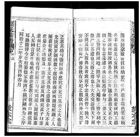 [张]张氏宗谱_20卷首5卷 (湖北) 张氏家谱_三.pdf