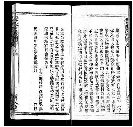 [张]张氏宗谱_20卷首5卷 (湖北) 张氏家谱_四.pdf