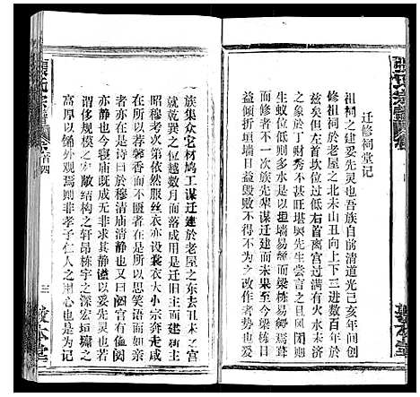 [张]张氏宗谱_20卷首5卷 (湖北) 张氏家谱_四.pdf