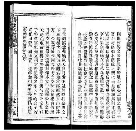 [张]张氏宗谱_20卷首5卷 (湖北) 张氏家谱_四.pdf