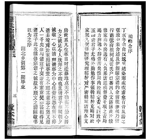 [张]张氏宗谱_20卷首5卷 (湖北) 张氏家谱_五.pdf