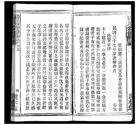 [张]张氏宗谱_20卷首5卷 (湖北) 张氏家谱_五.pdf