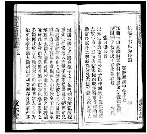 [张]张氏宗谱_20卷首5卷 (湖北) 张氏家谱_五.pdf