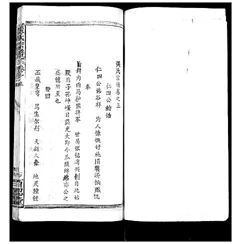 [张]张氏宗谱_35卷首1卷 (湖北) 张氏家谱_四.pdf