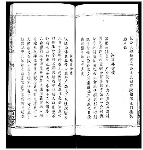 [张]张氏宗谱_35卷首1卷 (湖北) 张氏家谱_四.pdf