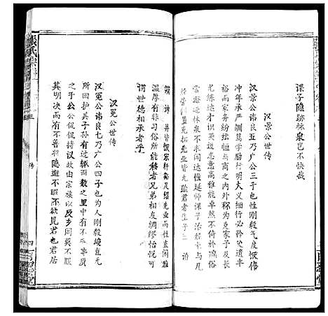 [张]张氏宗谱_35卷首1卷 (湖北) 张氏家谱_四.pdf