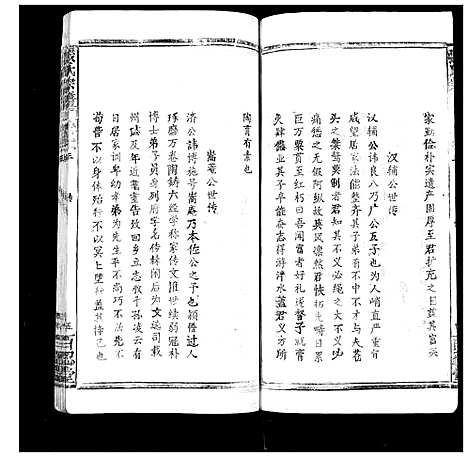 [张]张氏宗谱_35卷首1卷 (湖北) 张氏家谱_四.pdf