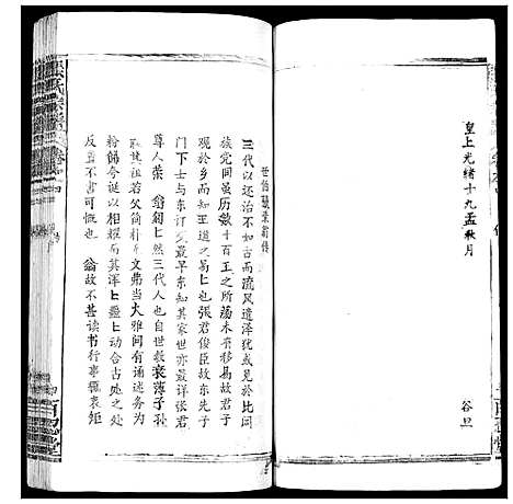 [张]张氏宗谱_35卷首1卷 (湖北) 张氏家谱_五.pdf