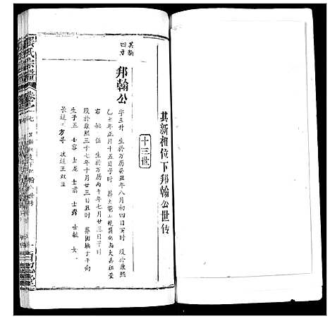 [张]张氏宗谱_35卷首1卷 (湖北) 张氏家谱_八.pdf