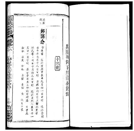 [张]张氏宗谱_35卷首1卷 (湖北) 张氏家谱_九.pdf