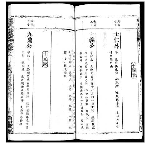 [张]张氏宗谱_35卷首1卷 (湖北) 张氏家谱_九.pdf