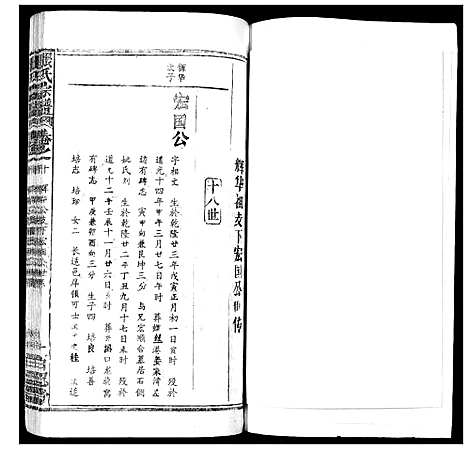 [张]张氏宗谱_35卷首1卷 (湖北) 张氏家谱_十一.pdf