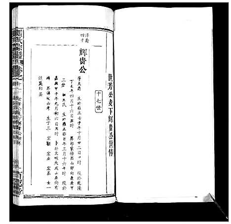 [张]张氏宗谱_35卷首1卷 (湖北) 张氏家谱_十二.pdf