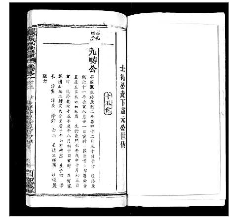 [张]张氏宗谱_35卷首1卷 (湖北) 张氏家谱_十三.pdf