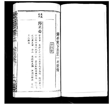 [张]张氏宗谱_35卷首1卷 (湖北) 张氏家谱_十六.pdf