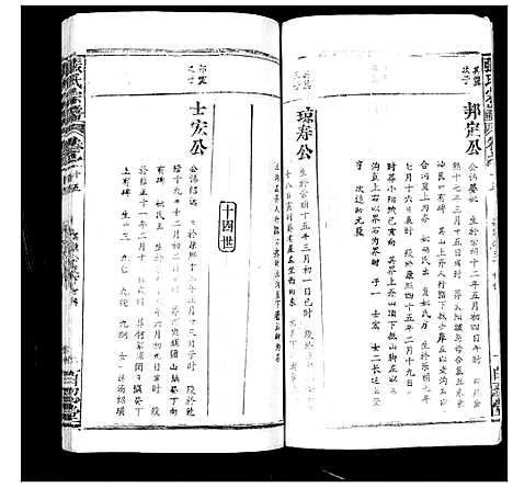 [张]张氏宗谱_35卷首1卷 (湖北) 张氏家谱_十六.pdf