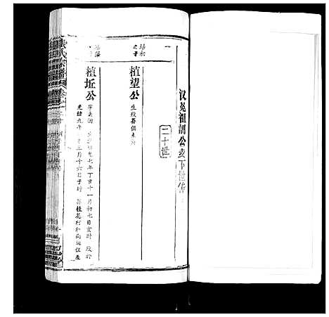 [张]张氏宗谱_35卷首1卷 (湖北) 张氏家谱_二十一.pdf