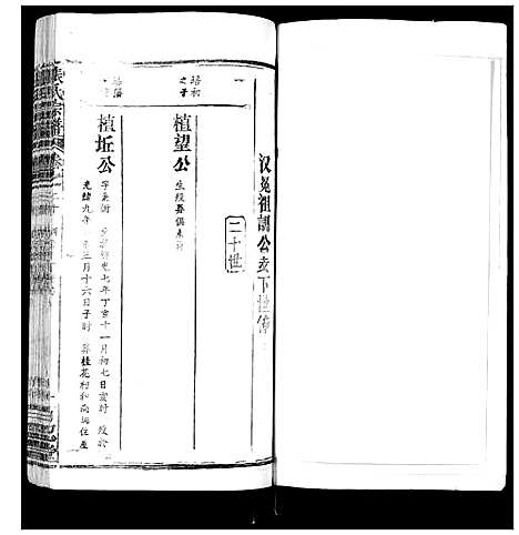 [张]张氏宗谱_35卷首1卷 (湖北) 张氏家谱_二十一.pdf