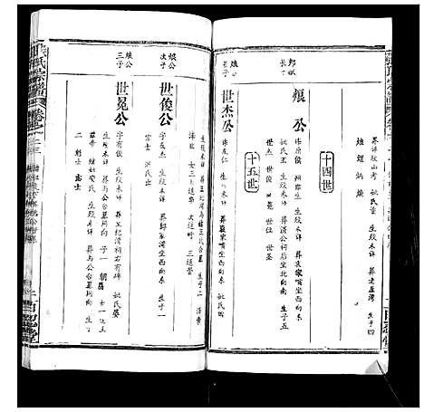 [张]张氏宗谱_35卷首1卷 (湖北) 张氏家谱_二十三.pdf