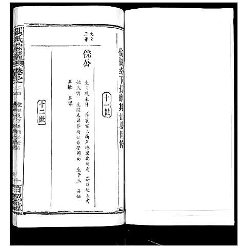 [张]张氏宗谱_35卷首1卷 (湖北) 张氏家谱_二十四.pdf