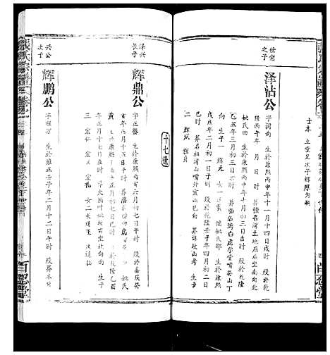 [张]张氏宗谱_35卷首1卷 (湖北) 张氏家谱_二十五.pdf