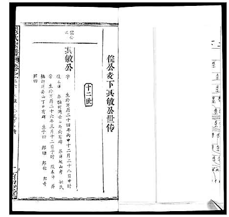 [张]张氏宗谱_35卷首1卷 (湖北) 张氏家谱_二十六.pdf