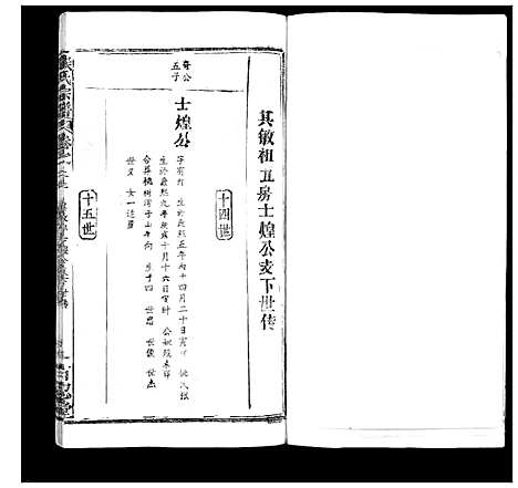 [张]张氏宗谱_35卷首1卷 (湖北) 张氏家谱_二十七.pdf