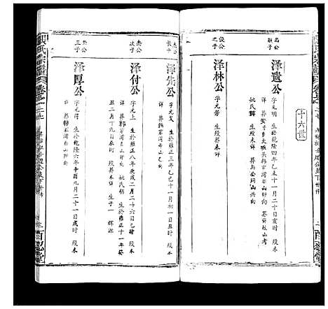 [张]张氏宗谱_35卷首1卷 (湖北) 张氏家谱_二十七.pdf