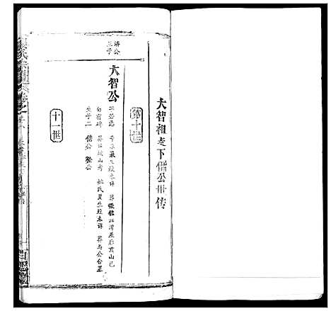 [张]张氏宗谱_35卷首1卷 (湖北) 张氏家谱_二十八.pdf