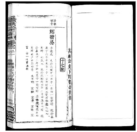 [张]张氏宗谱_35卷首1卷 (湖北) 张氏家谱_三十一.pdf