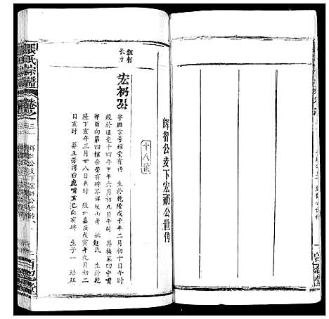 [张]张氏宗谱_35卷首1卷 (湖北) 张氏家谱_三十一.pdf