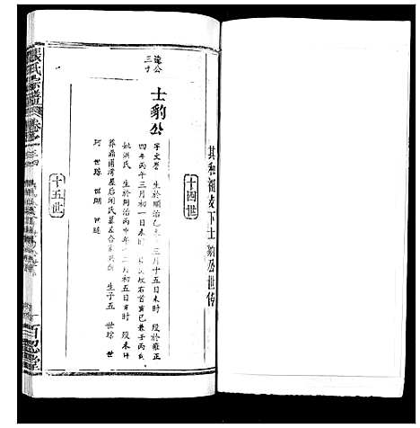 [张]张氏宗谱_35卷首1卷 (湖北) 张氏家谱_三十三.pdf