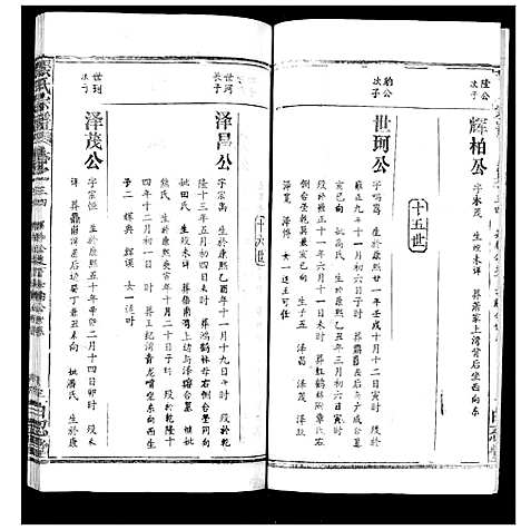 [张]张氏宗谱_35卷首1卷 (湖北) 张氏家谱_三十三.pdf