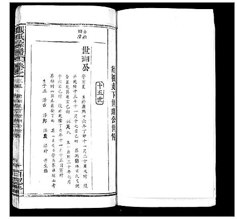 [张]张氏宗谱_35卷首1卷 (湖北) 张氏家谱_三十四.pdf