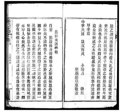 [张]张氏宗谱_6卷首2卷 (湖北) 张氏家谱_一.pdf