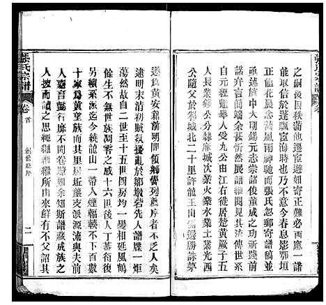 [张]张氏宗谱_6卷首2卷 (湖北) 张氏家谱_一.pdf