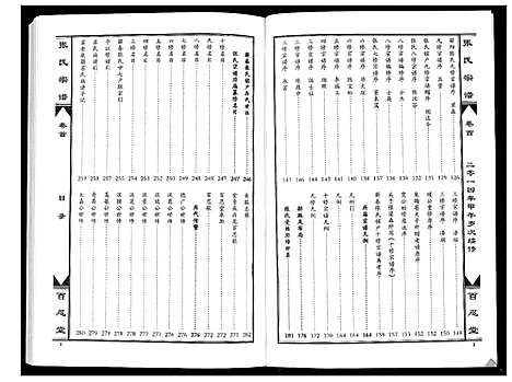 [张]张氏宗谱_7卷首1卷 (湖北) 张氏家谱_一.pdf