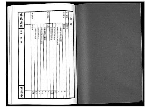 [张]张氏宗谱_7卷首1卷 (湖北) 张氏家谱_二.pdf