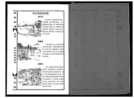 [张]张氏宗谱_7卷首1卷 (湖北) 张氏家谱_七.pdf