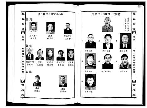 [张]张氏宗谱_7卷首1卷 (湖北) 张氏家谱_七.pdf