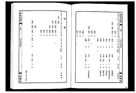 [张]张氏宗谱_8部18卷首1卷 (湖北) 张氏家谱_六.pdf