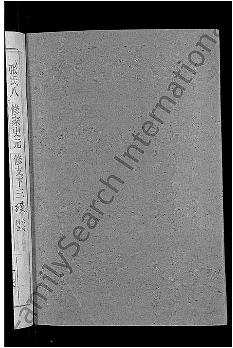 [张]张氏家史_33卷-蕲阳芦林张氏八修家史 (湖北) 张氏家史 _四.pdf